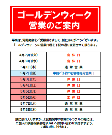 GW休業期間のご案内